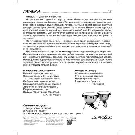 Карточки ТЦ Сфера Музыкальные инструменты