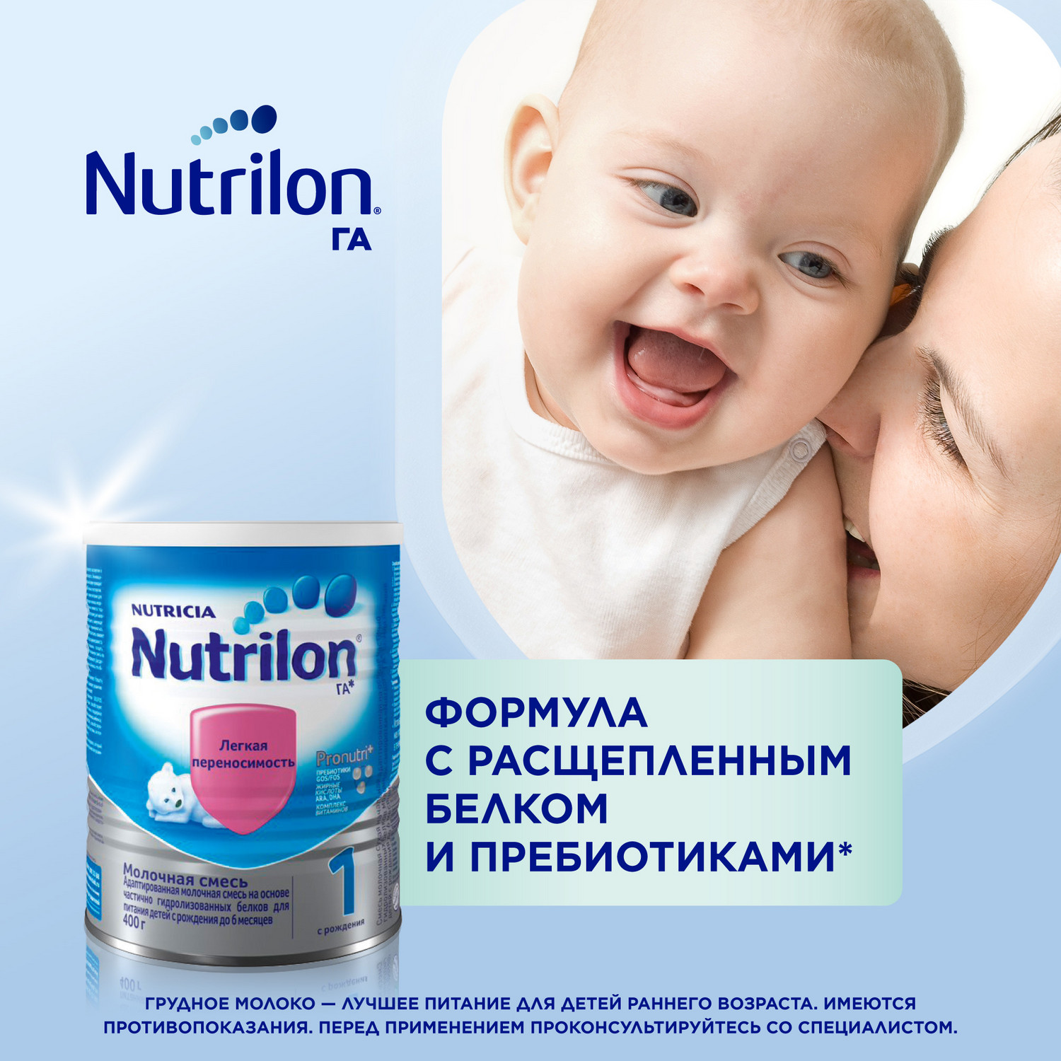 Смесь молочная Nutrilon 1 ГА 400г с 0месяцев - фото 2