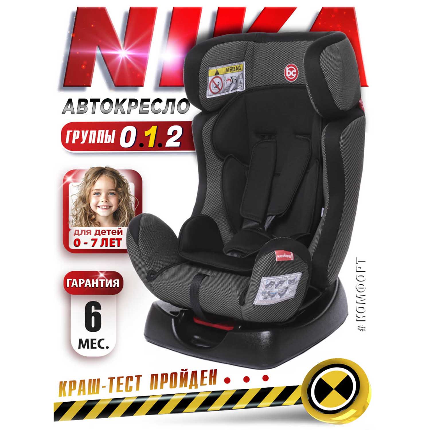 Автокресло BabyCare Nika 0+/1/2 (0-25 кг) - фото 1