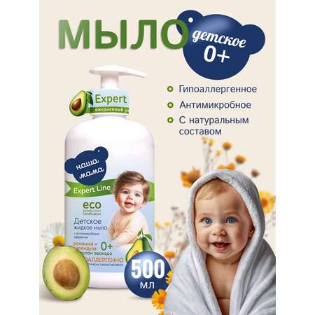 Мыло детское Наша Мама Organic Line 500 мл 1 шт.