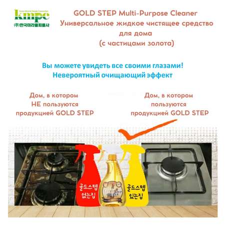 Чистящее средство KMPC жидкое для дома с частицами золота 550 мл 582491