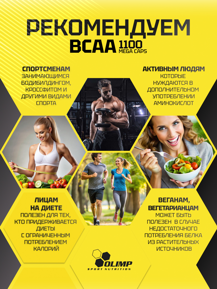 BCAA капсулы Olimp Sport Nutrition аминокислоты БЦА 1100 Mega Caps 120 капсул - фото 5
