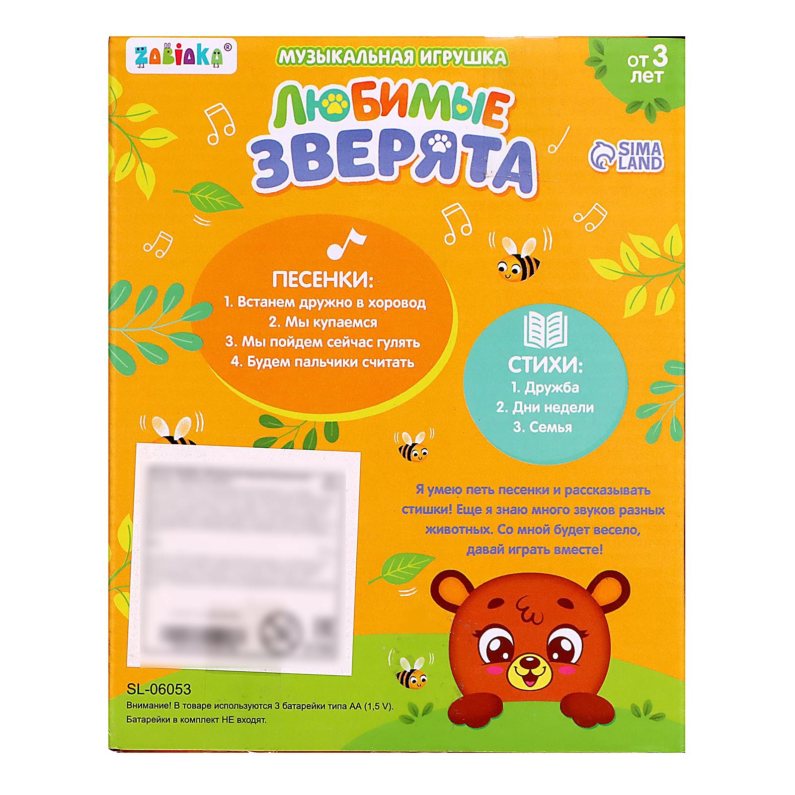 Игрушка Zabiaka - фото 7