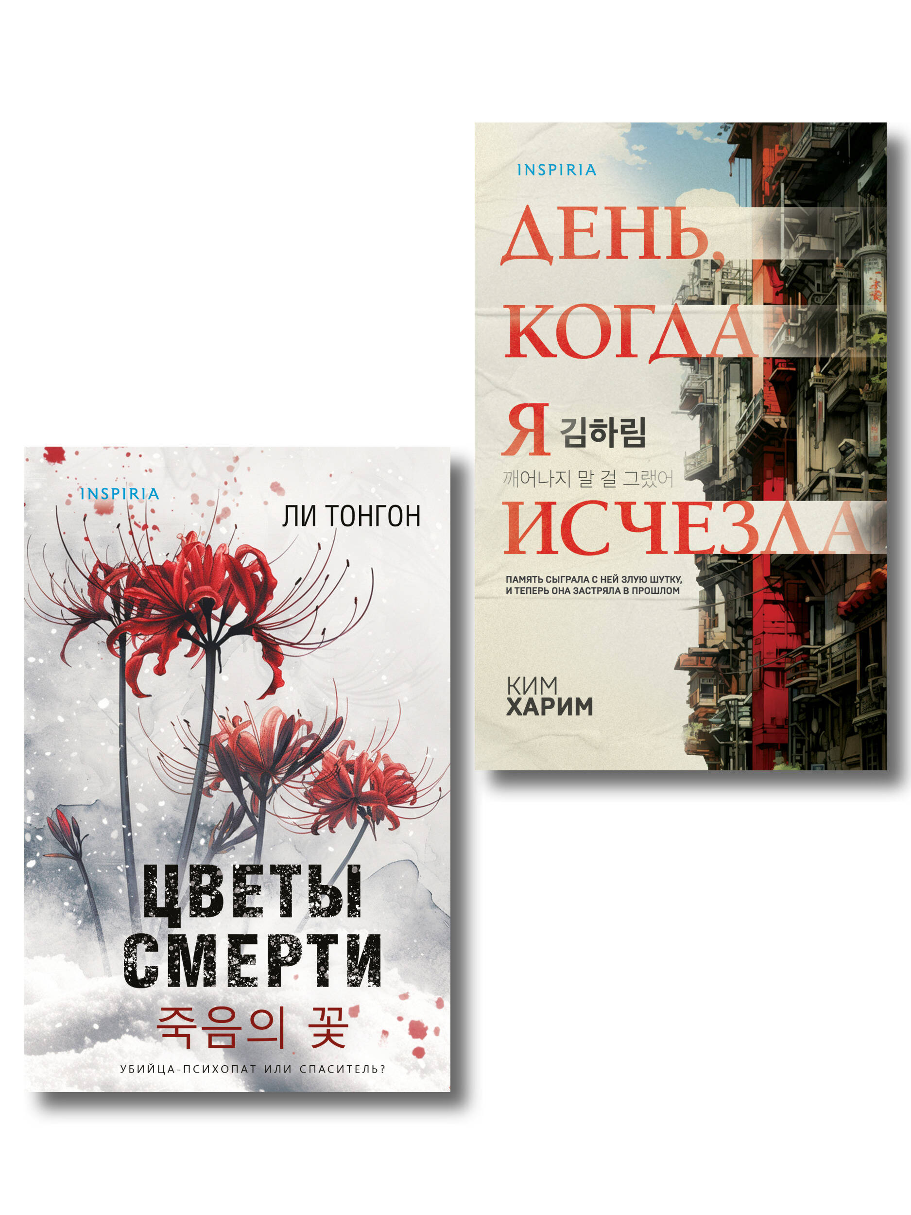 Комплект Эксмо Комплект из 2 книг Цветы смерти День когда я исчезла формат клатчбук - фото 2