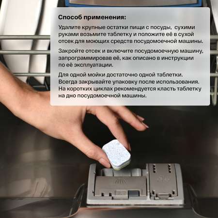 Таблетки Brand For My Son для посудомоечной машины 60 шт