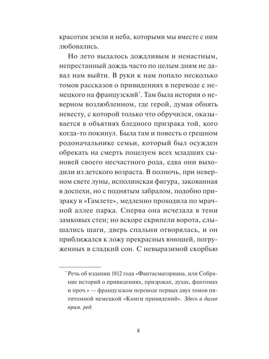 Книга Миф Франкенштейн или современный Прометей. Коллекция Аны Награни - фото 15