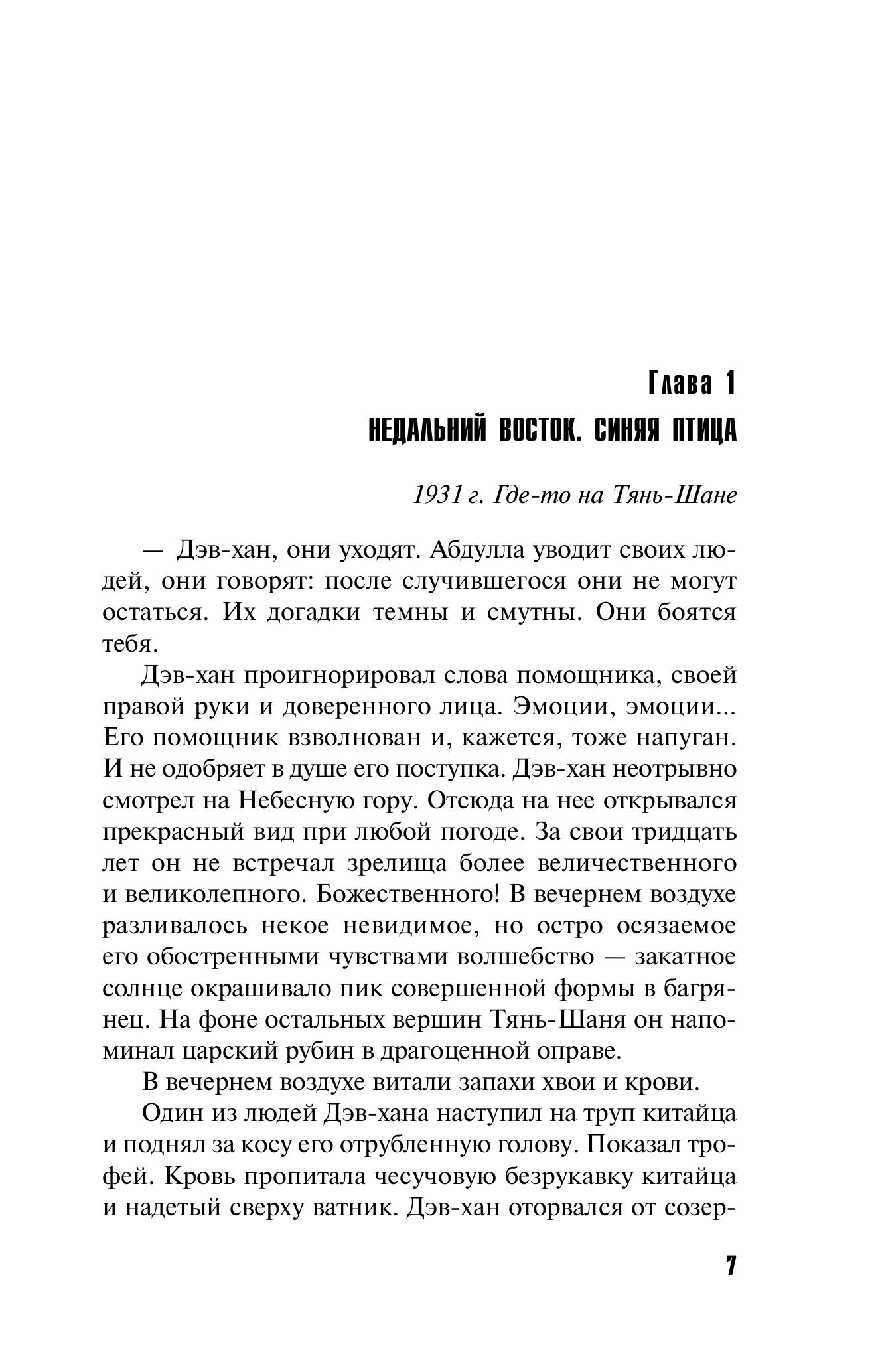 Книга Эксмо Храм Темного предка - фото 2