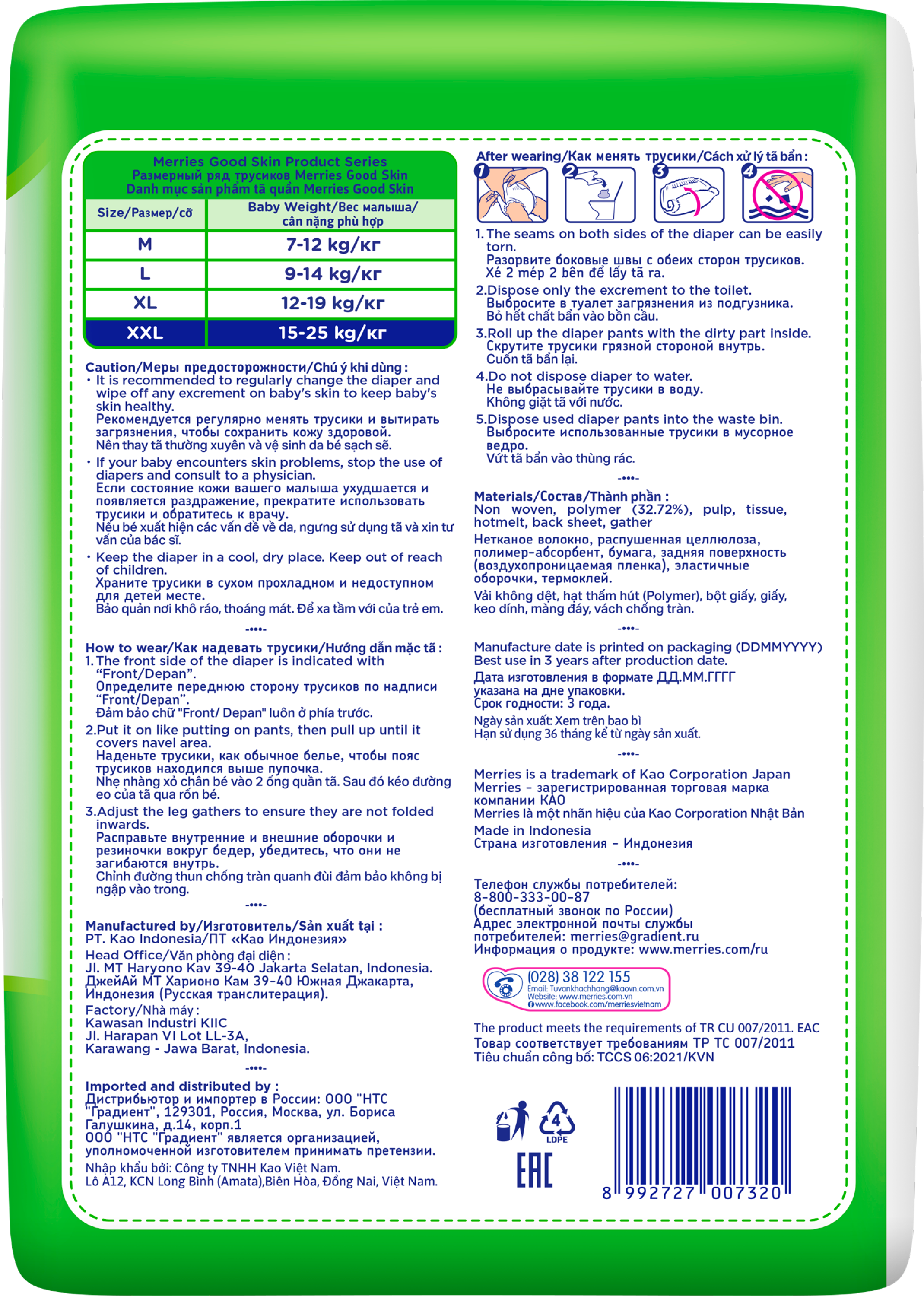Трусики Merries Good Skin XXL (15-25 кг) 28 шт. - фото 7