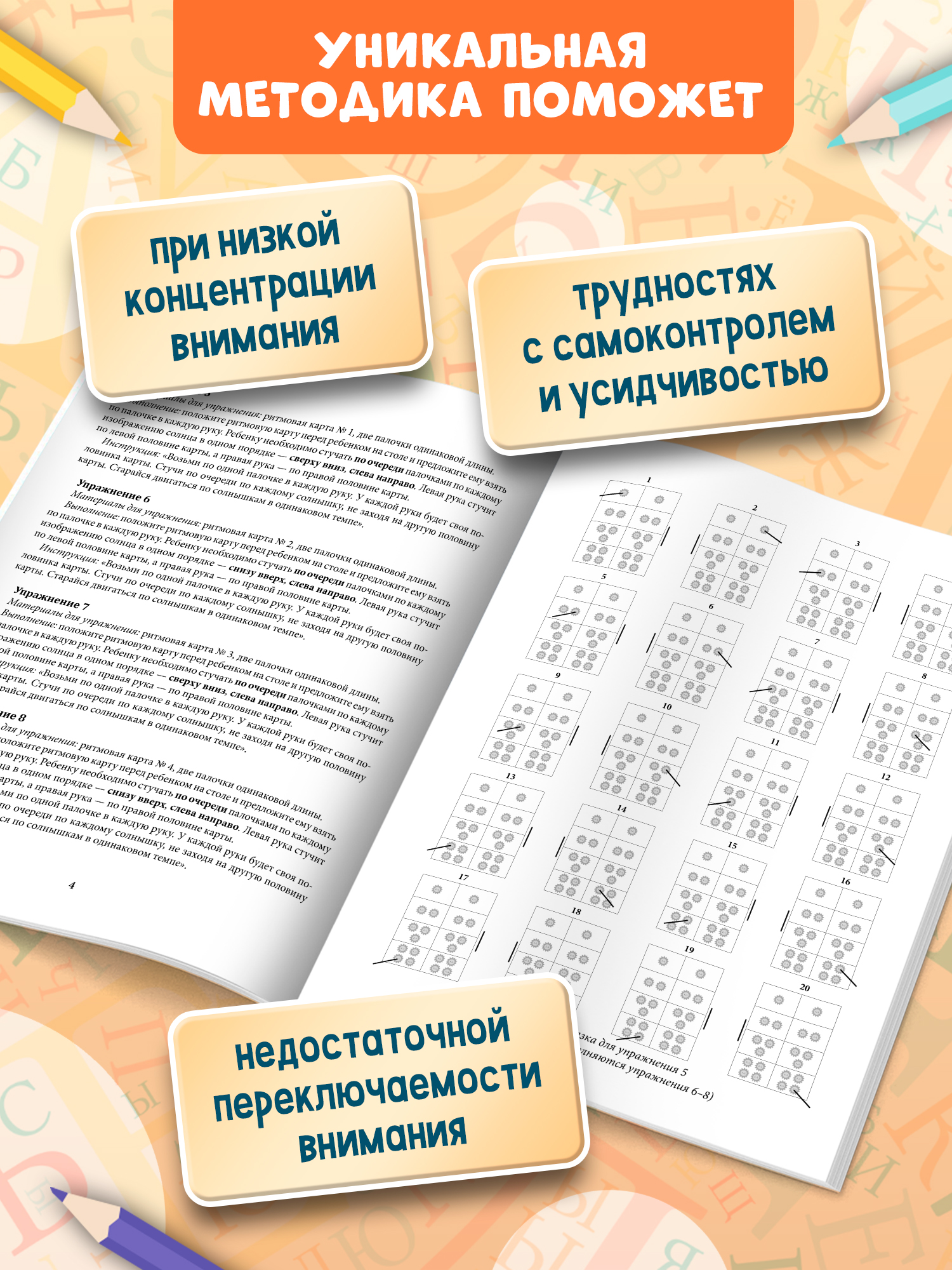 Ритмовые карты для развития внимания Феникс Книга - фото 7