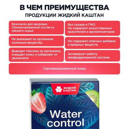 Дренажный напиток Жидкий Каштан со вкусом клубника-киви