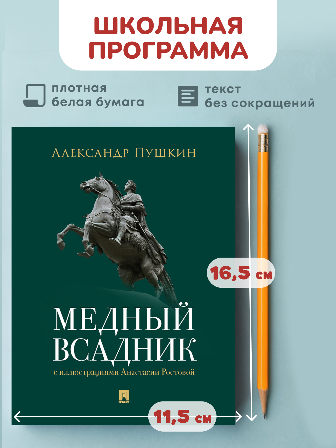 Медный всадник. Проспект Петербургская повесть. - фото 1