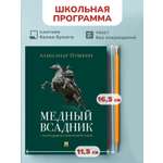 Медный всадник. Проспект Петербургская повесть.
