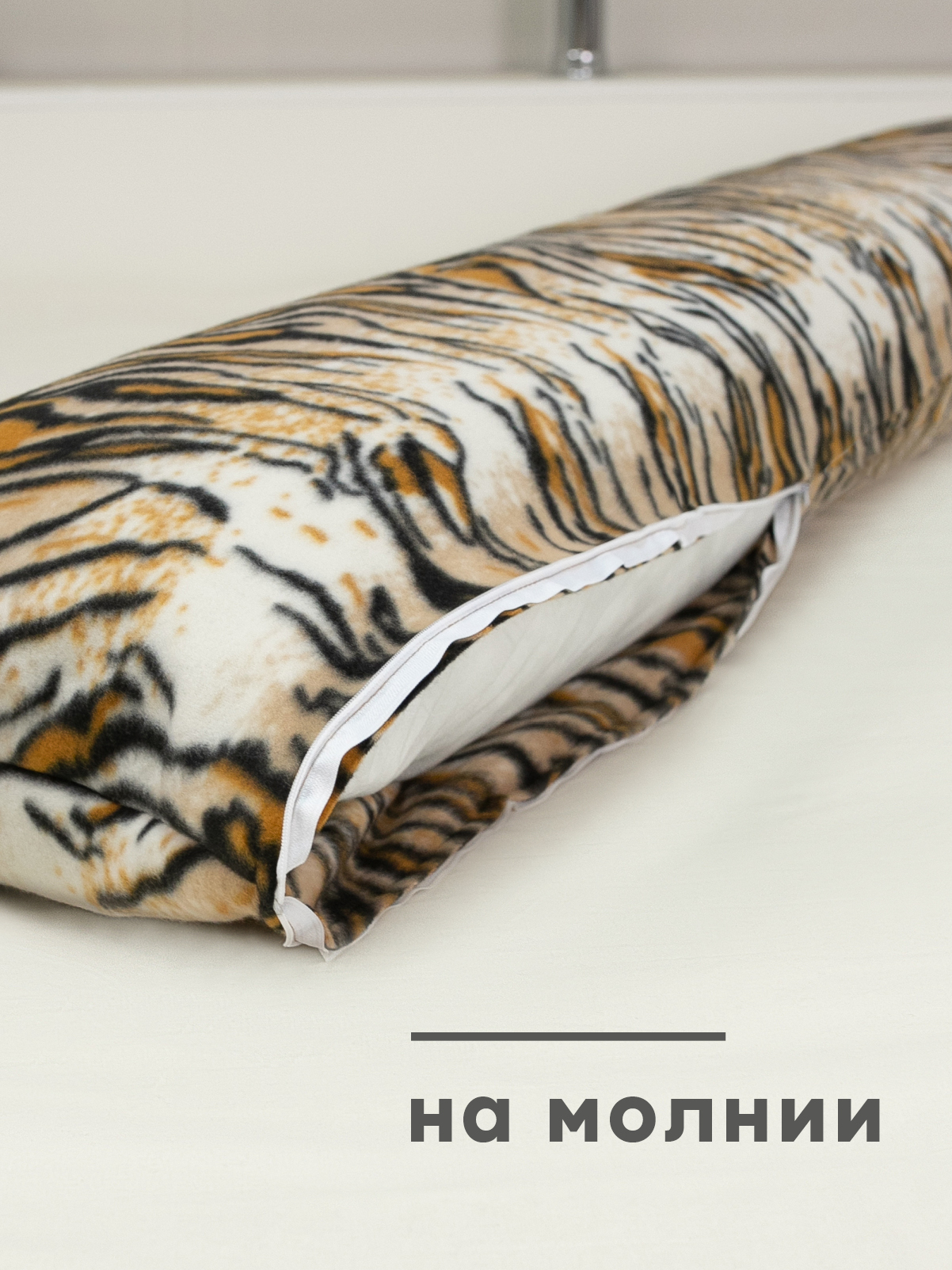 Наволочка Wellness WPN164/1-Тигр_1 на подушку для беременных 35 x 165 см 1 шт. - фото 2