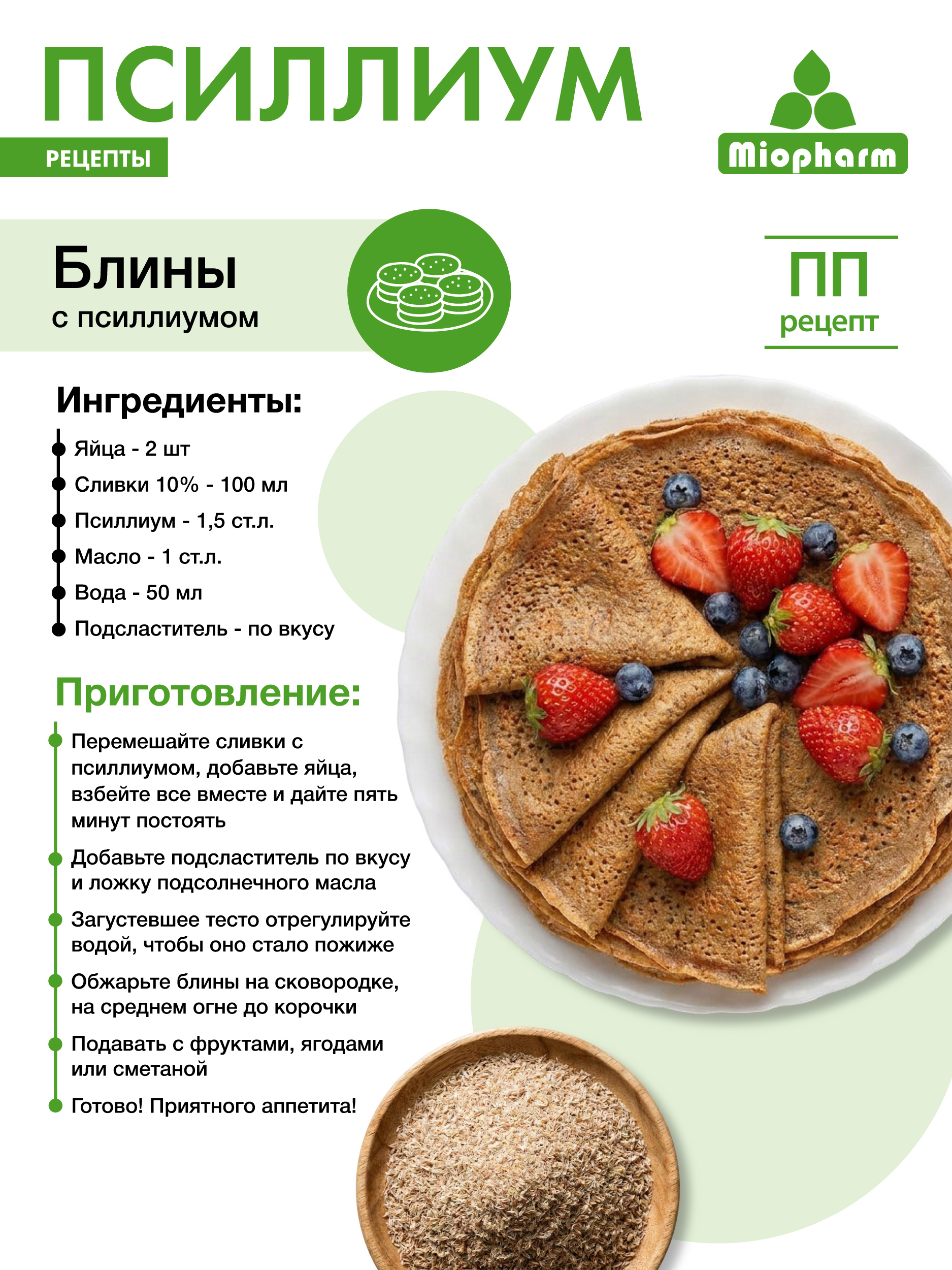 Псиллиум шелуха семян подорожника 450 г Миофарм для похудения - фото 4