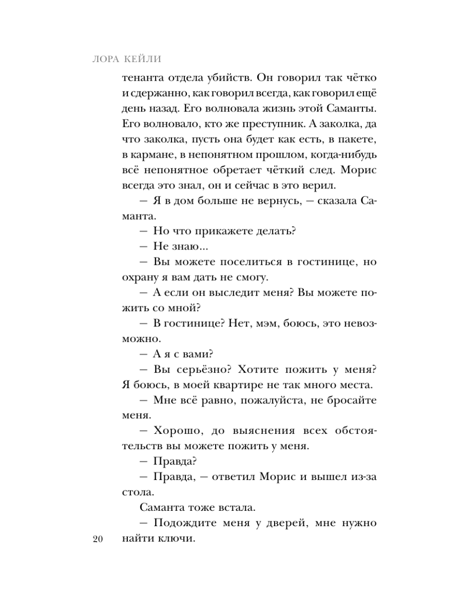 Книга Эксмо В петле времени - фото 19
