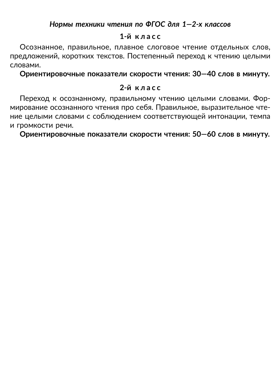Книга ИД Литера Учимся читать быстро. Читаем с обучающими заданиями 1-2 классы. - фото 4