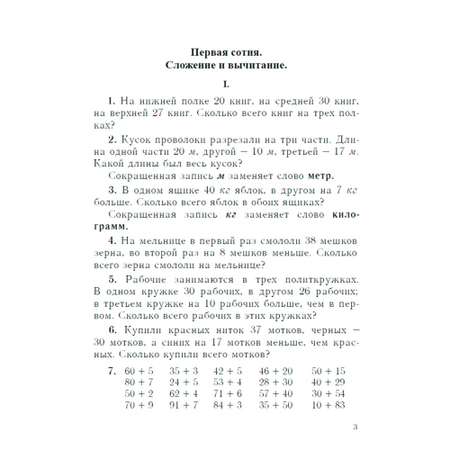 Книга Наше Завтра Сборник арифметических задач. 2 часть. 1940 год
