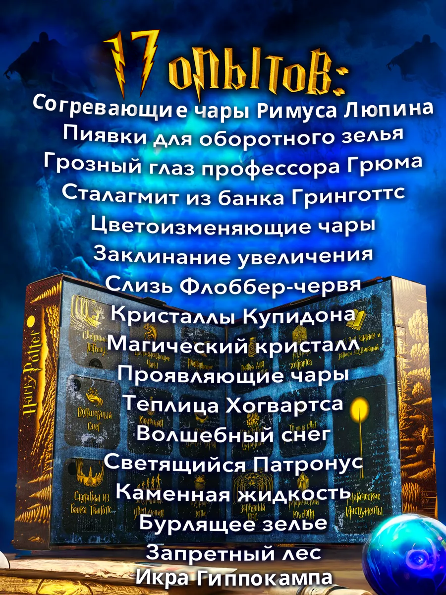 Набор для опытов Harry Potter - фото 14