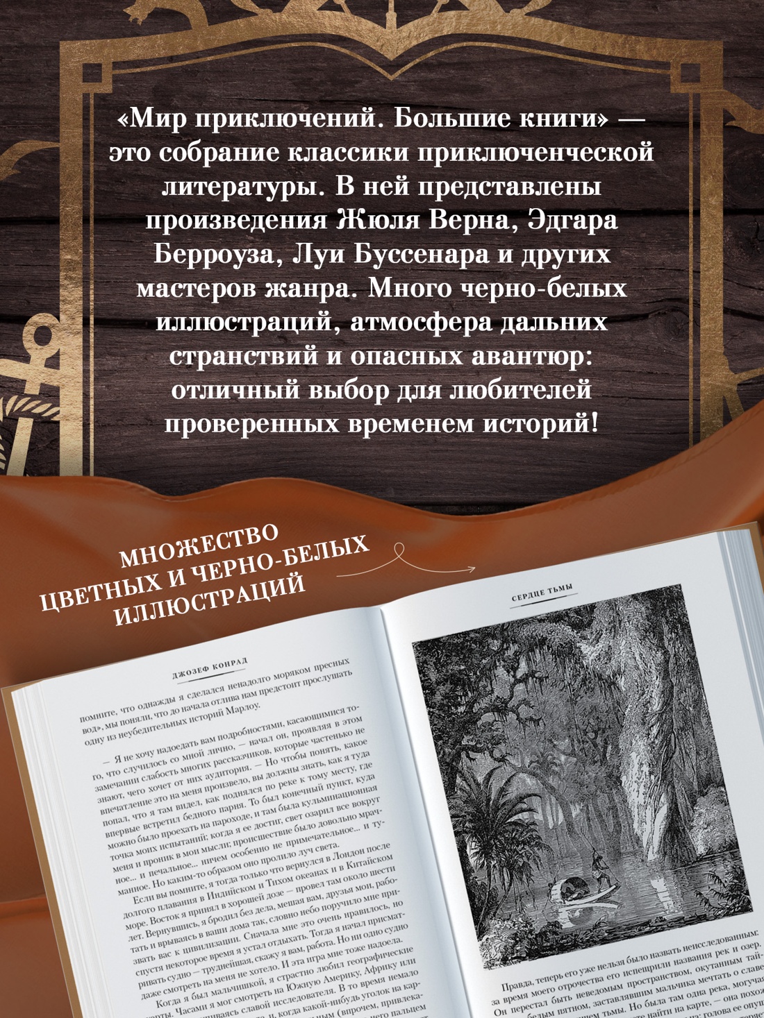 Книга АЗБУКА МирПриклБК Конрад Дж Сердце тьмы Лорд Джим Ностромо с илл - фото 9