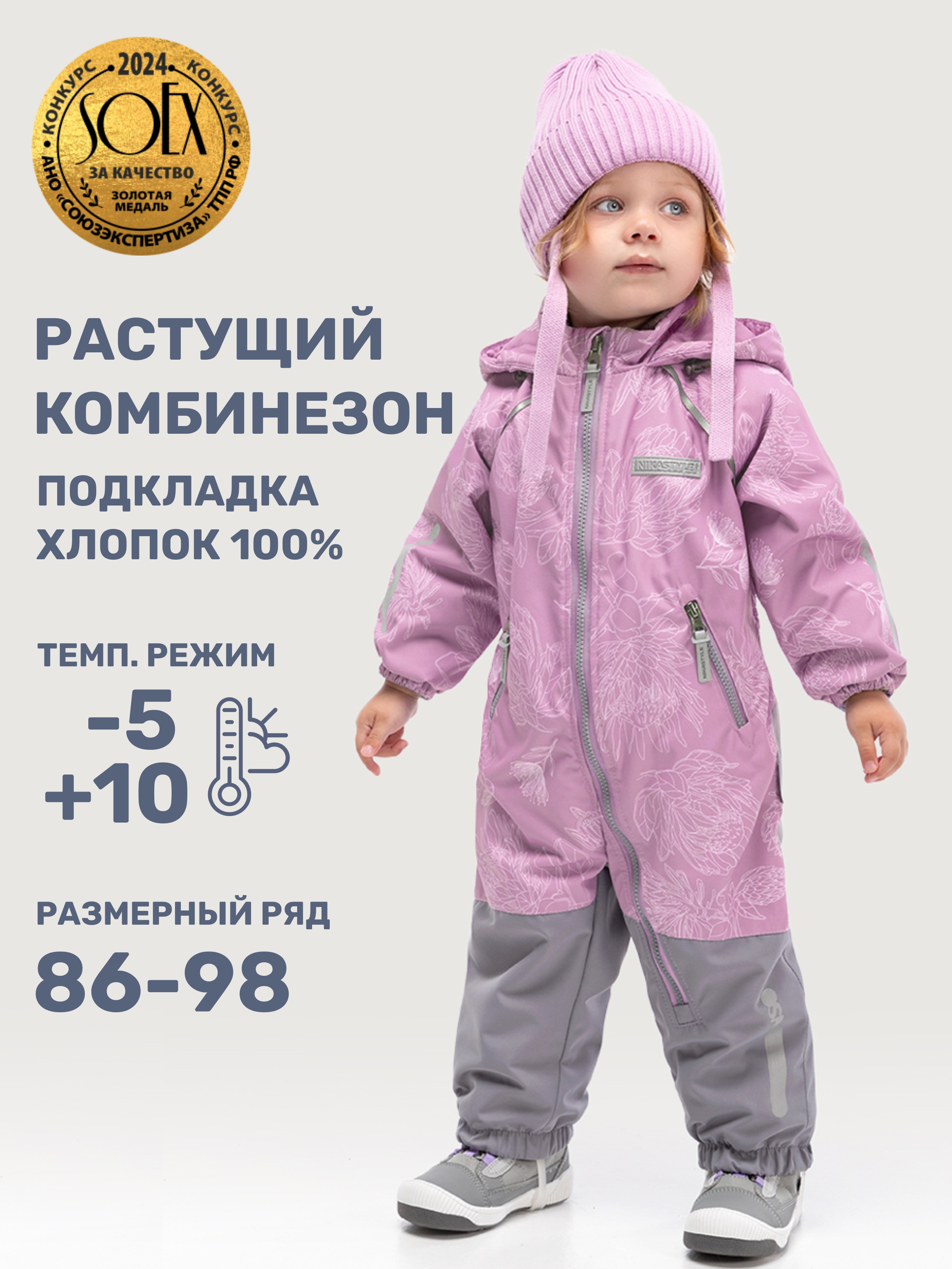 Комбинезон NIKASTYLE 8м1625 орхидея/серый - фото 2