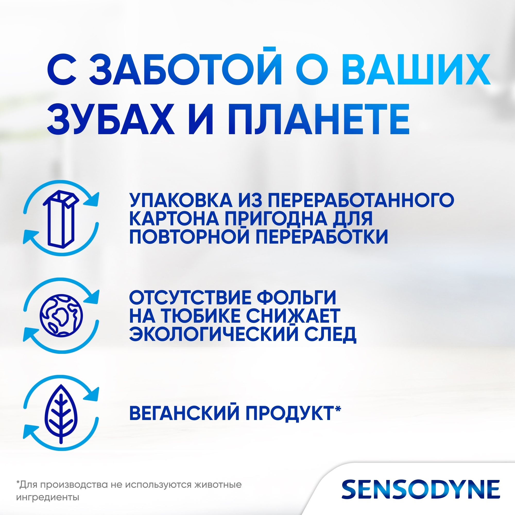 Зубная паста Sensodyne с фтором - фото 8