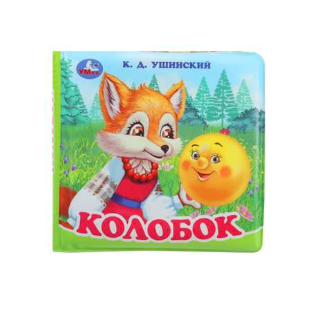 Игрушка УМка книжка Колобок