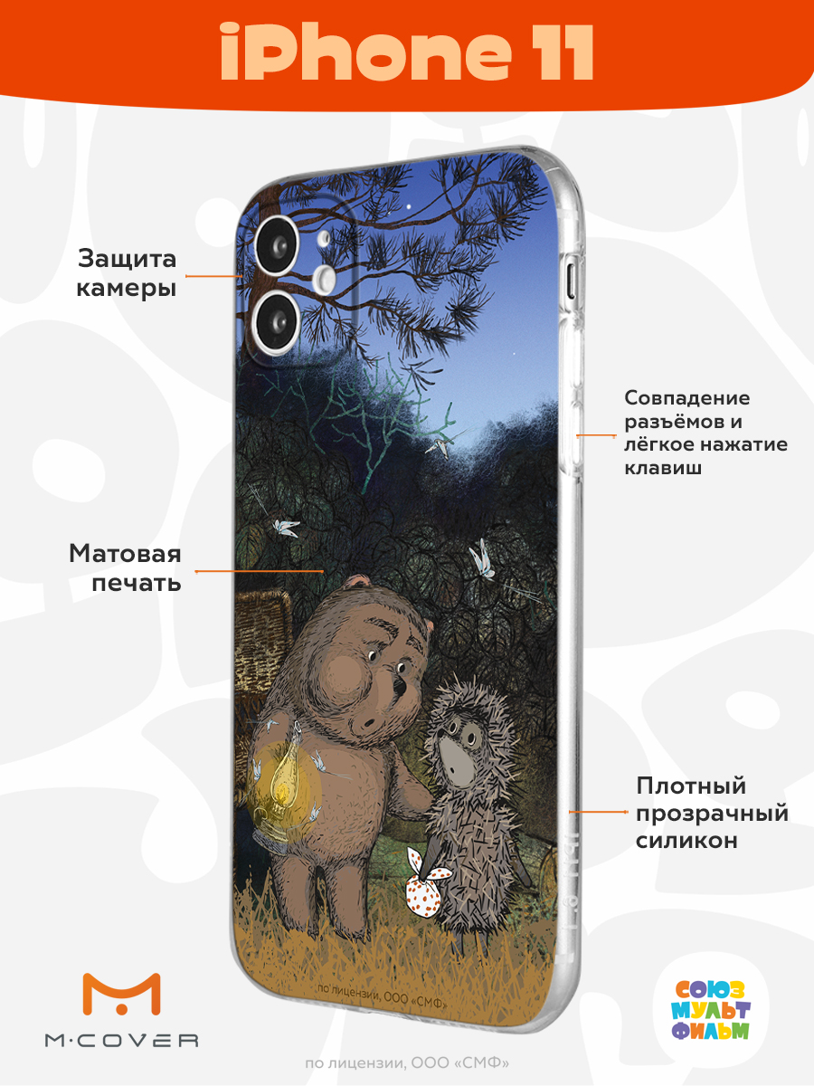 Силиконовый чехол Mcover для смартфона Apple iPhone 11 Союзмультфильм Ежик в тумане и медвежонок - фото 2