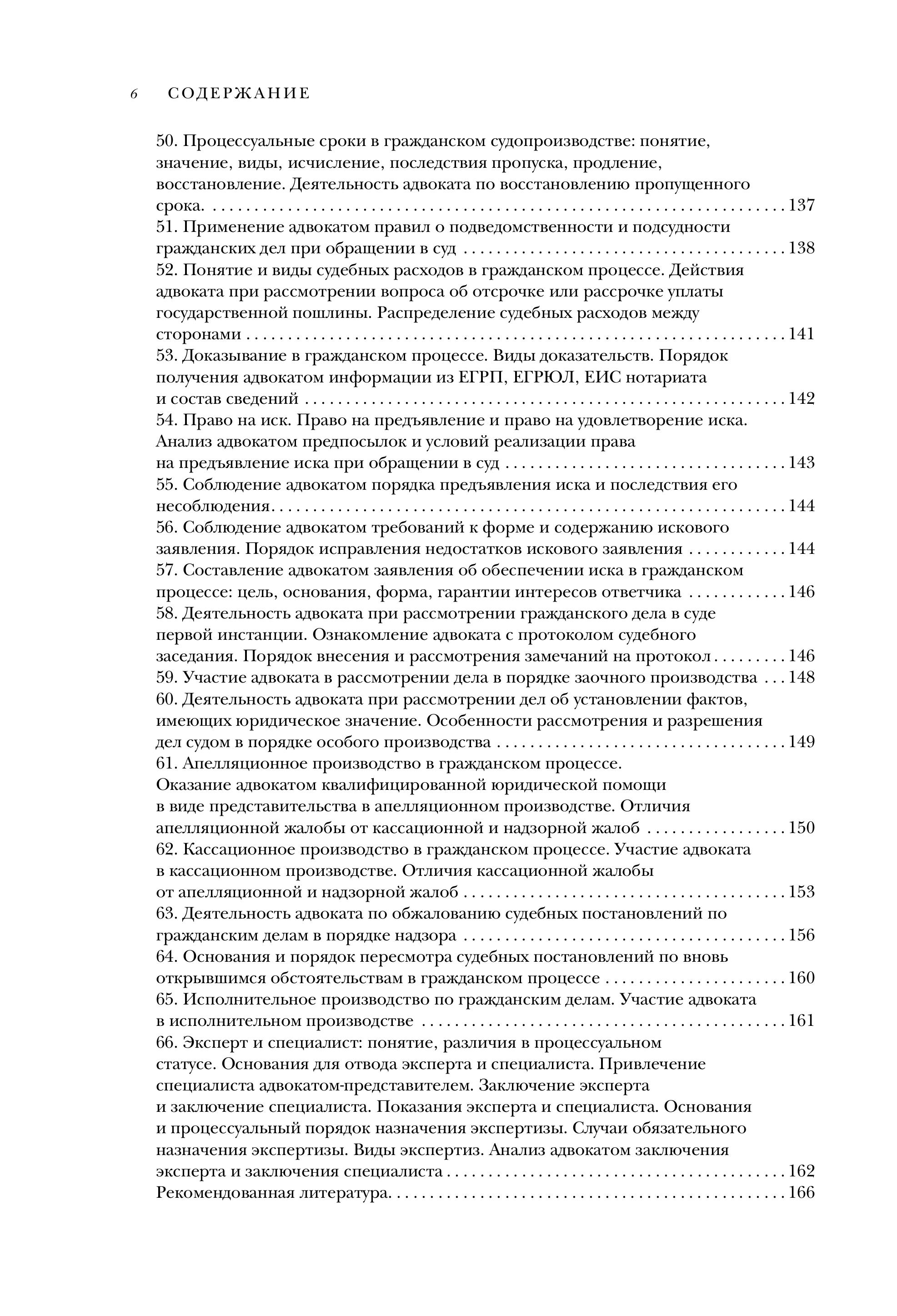 Книга Эксмо Квалификационный экзамен на статус адвоката - фото 5