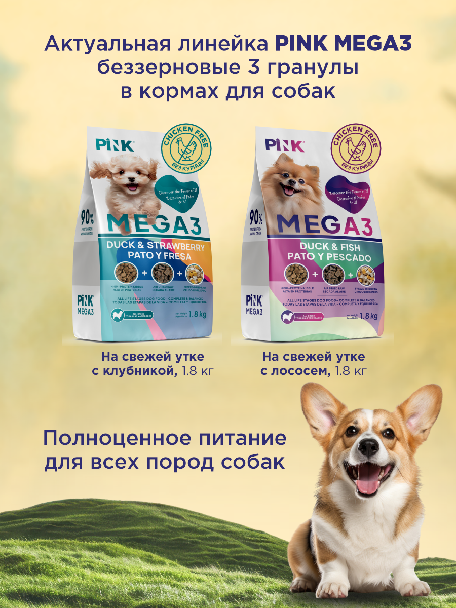 Корм сухой для собак PINK MEGA 3 Утка с лососем 5 кг - фото 9