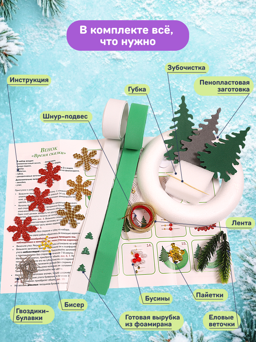 Набор Волшебная мастерская для творчества венок Время сказки - фото 4