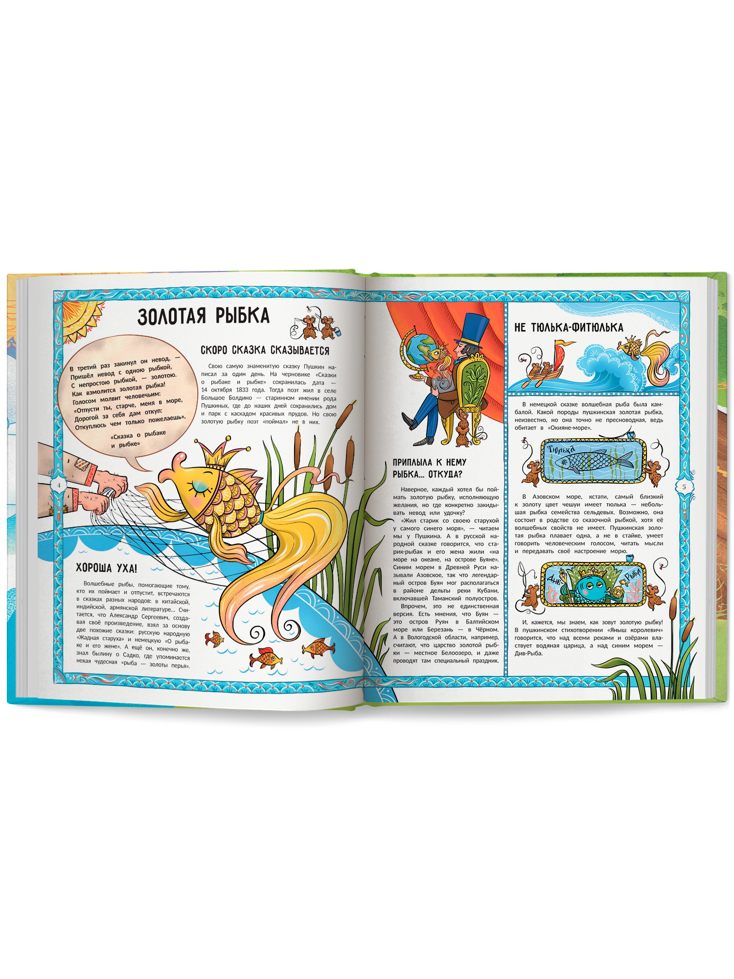 Книга Феникс Премьер Бестиарий Пушкина путеводитель по сказочным героям - фото 13