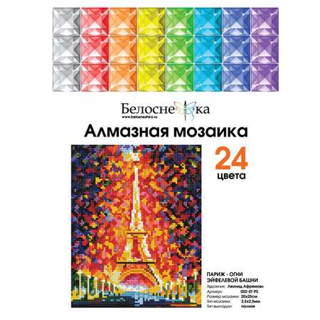 Алмазная мозаика Белоснежка Огни Эйфелевой башни