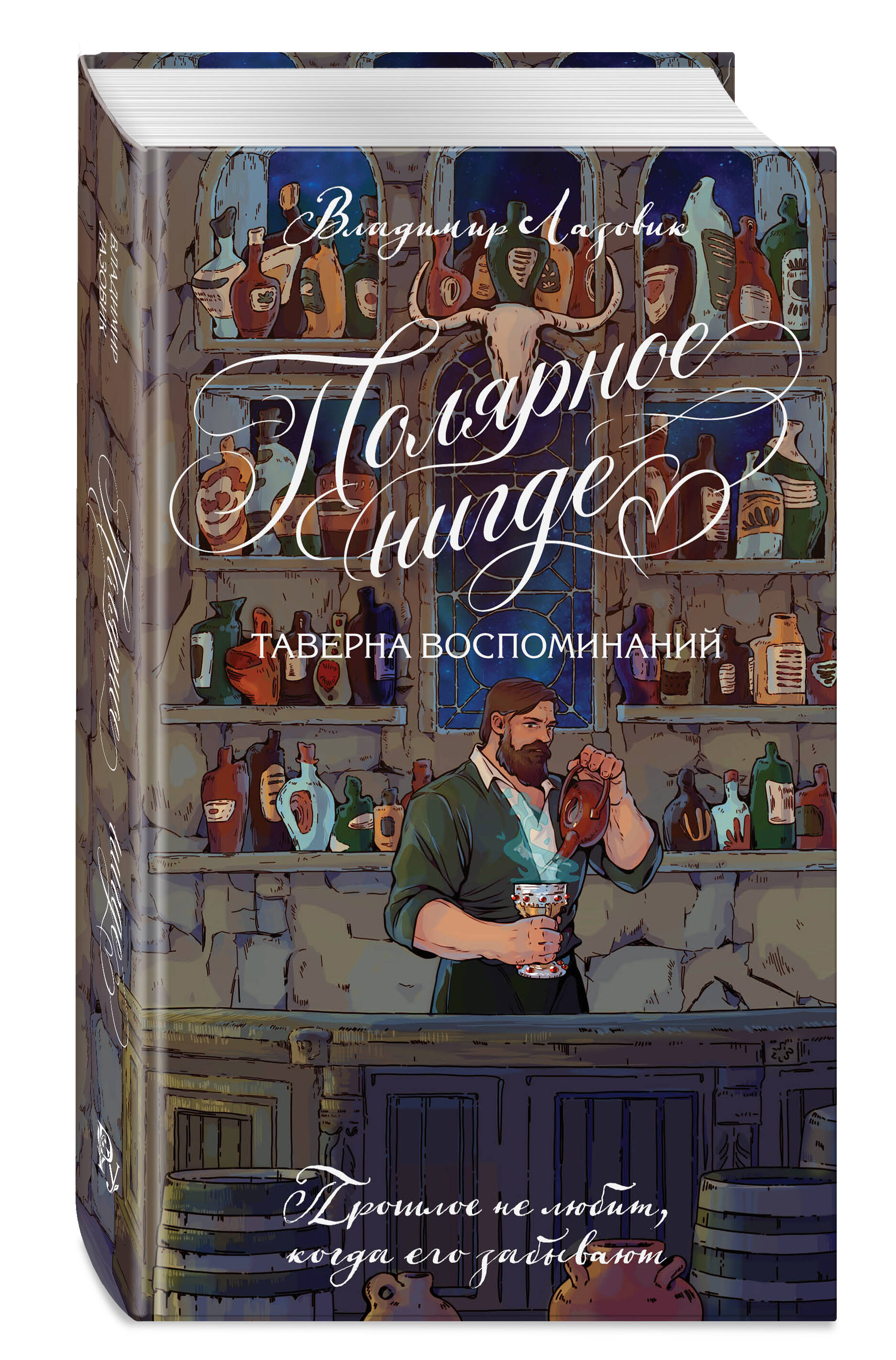 Книга Эксмо Полярное нигде - фото 5