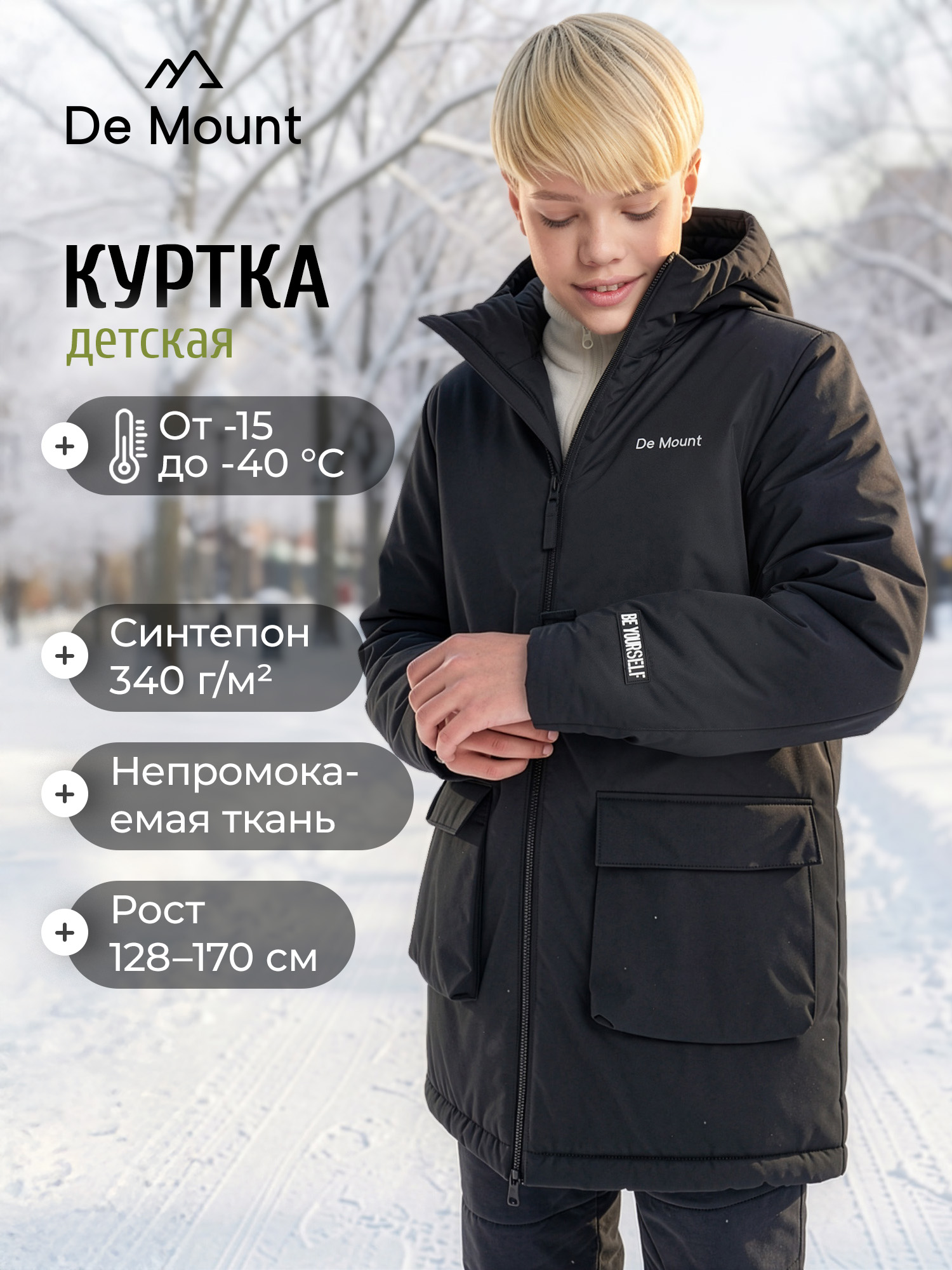 Куртка De Mount 136830D3H-99 - фото 2