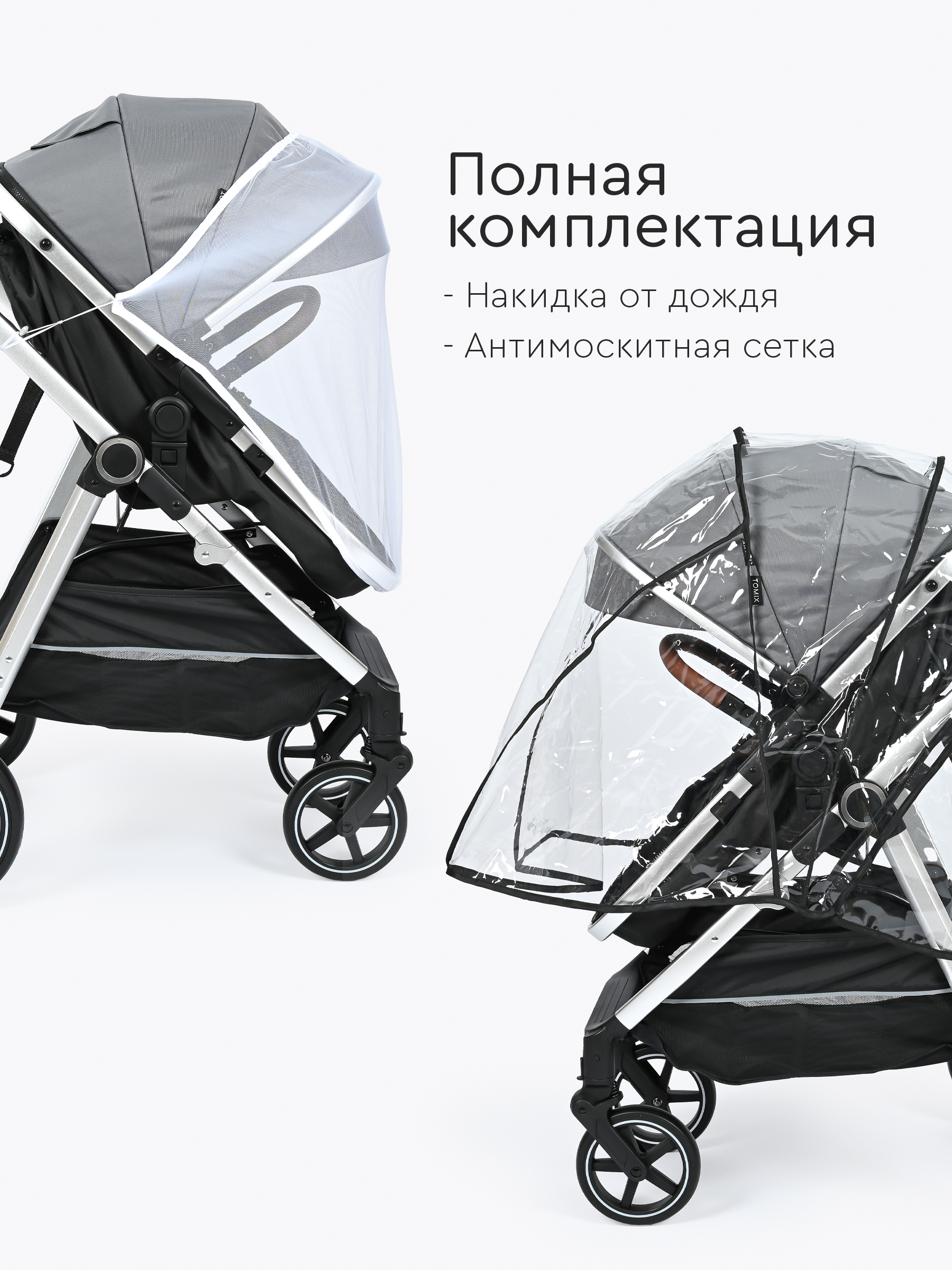 Коляска трансформер Tomix Sunny серый - фото 9