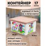 Ящик для игрушек PLASTIC REPABLIC baby 17 л с крышкой пластиковый