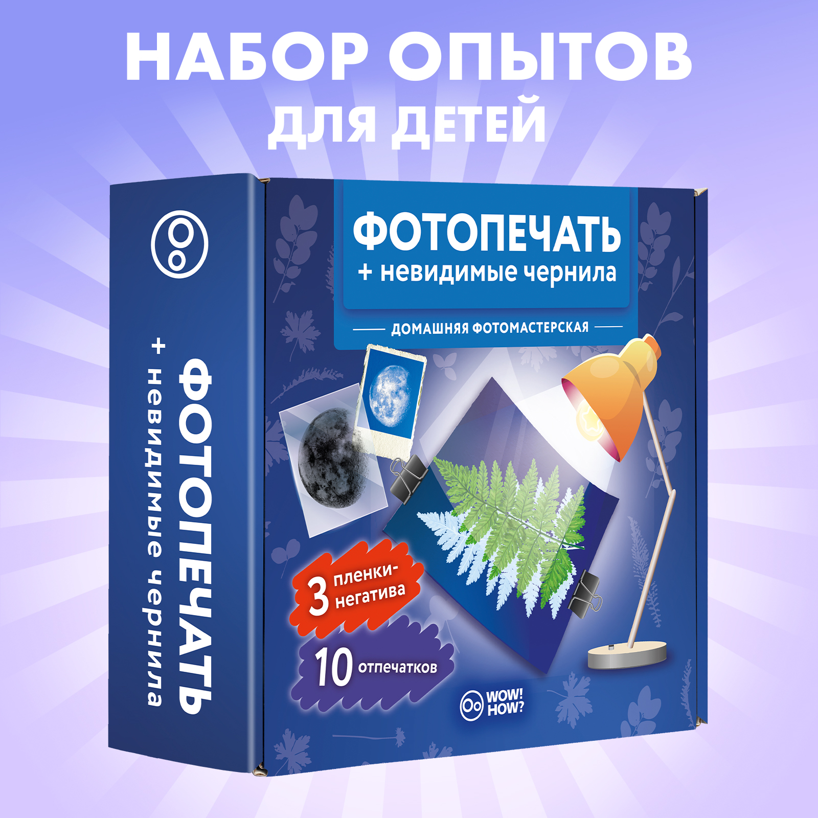 Набор для опытов WOW! HOW? Фотопечать - фото 1