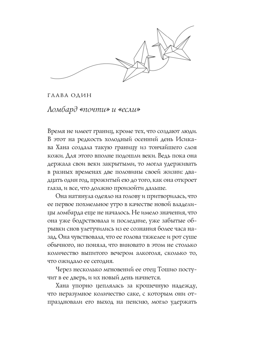 Книга Эксмо Луна на воде - фото 13