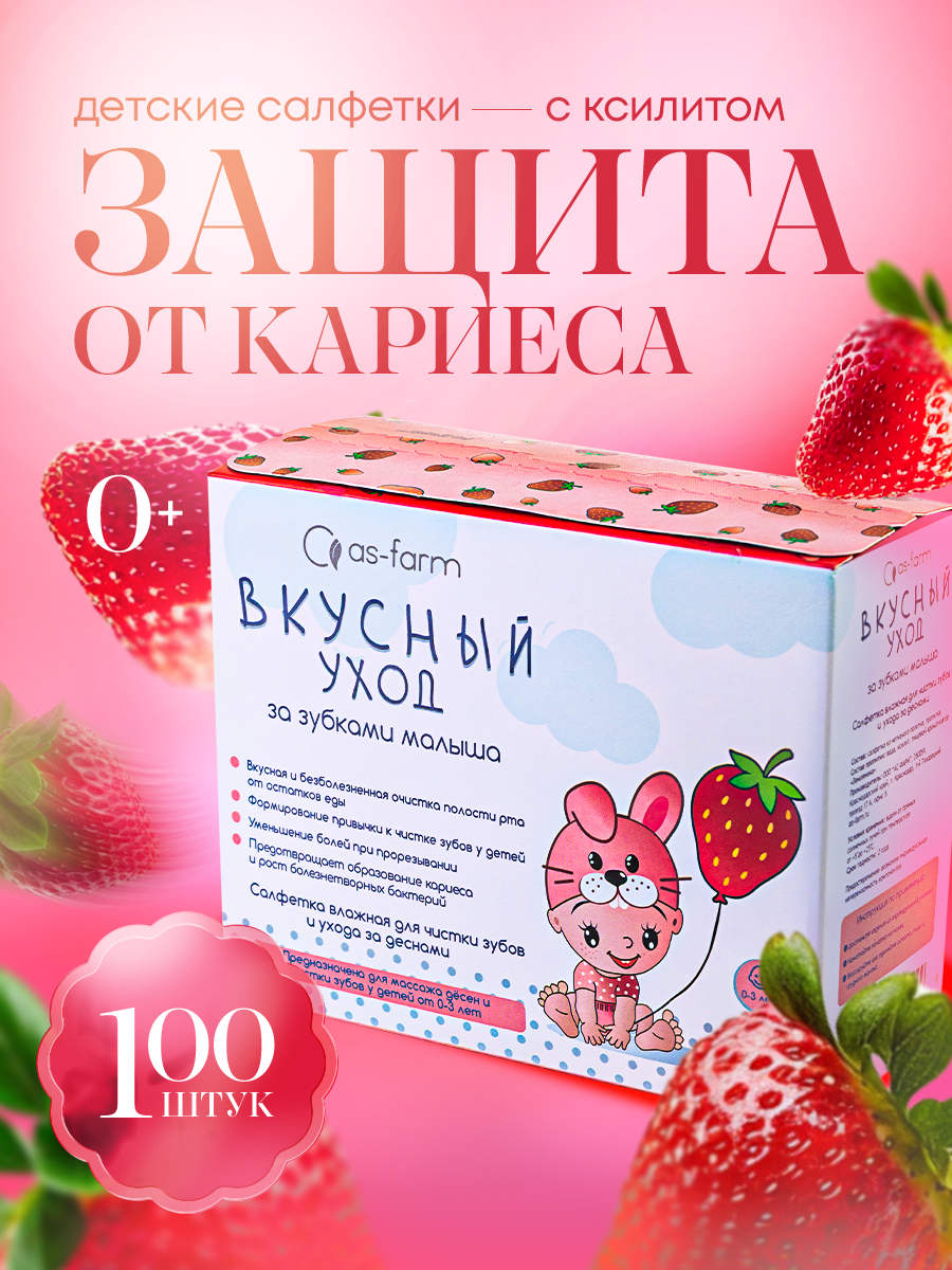 Влажные салфетки АС-ФАРМ для полости рта 100 шт. - фото 1