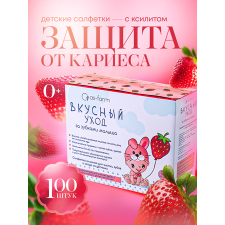 Влажные салфетки АС-ФАРМ для полости рта 100 шт.