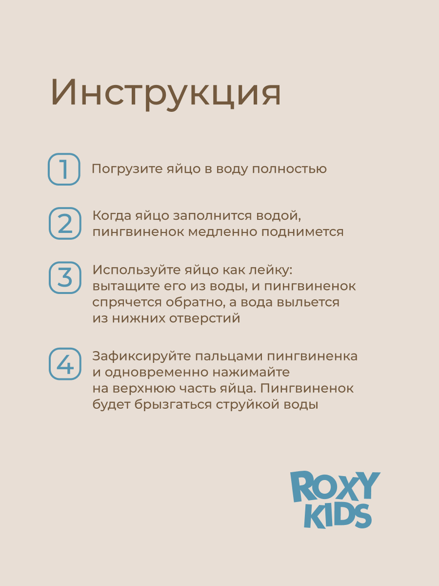 Игрушка ROXY-KIDS Пингвин - фото 7
