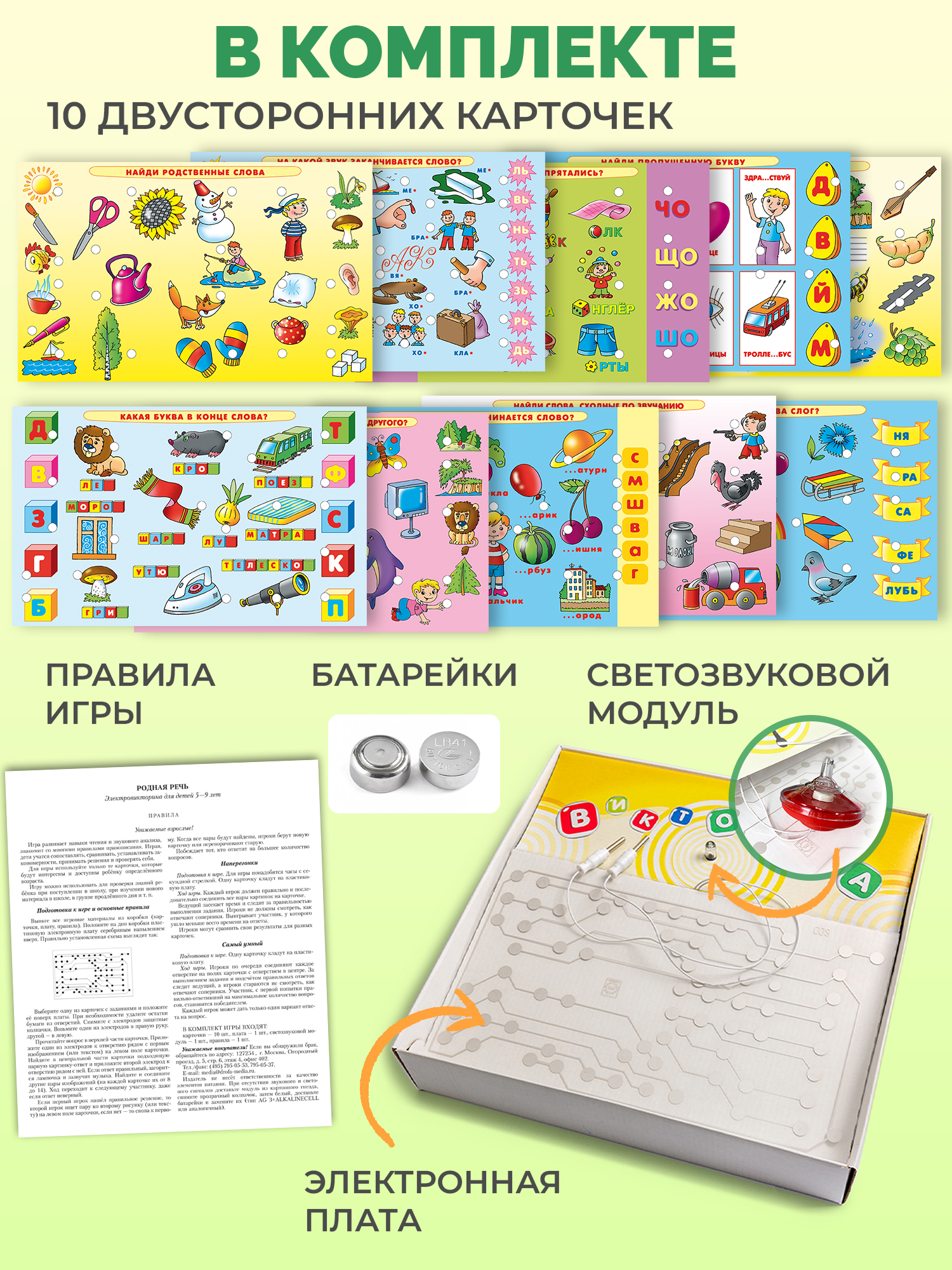 Настольная игра Дрофа-Медиа Электровикторина - фото 4