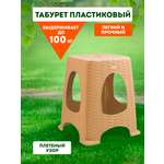 Табурет elfplast Ротанг малый пластмассовый бежевый