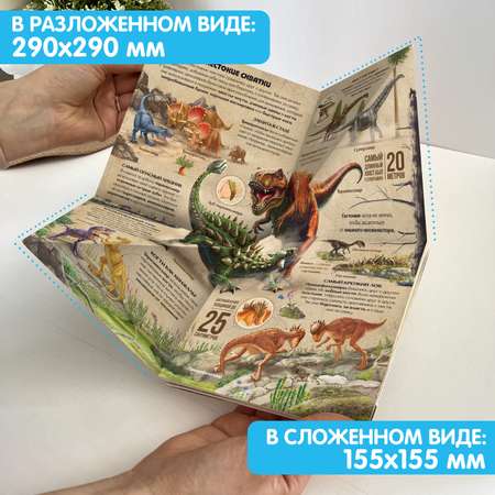 Книга трансформер Malamalama Энциклопедия Динозавры