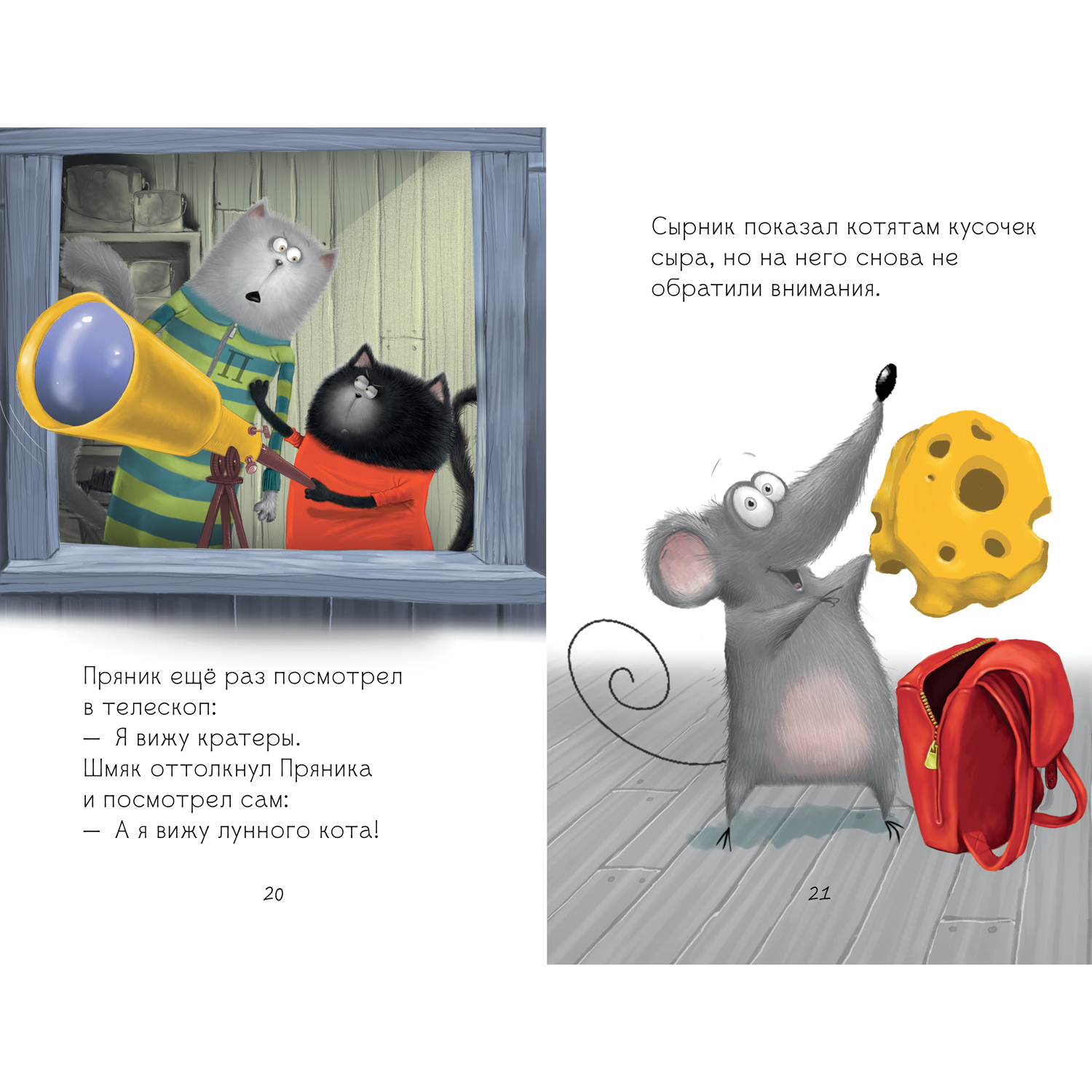 Книга Clever Издательство Котенок Шмяк. Котенок Шмяк и лунный кот - фото 2