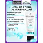 Крем Green Mama увлажняющий гиалуроновый 75 мл 1 шт.