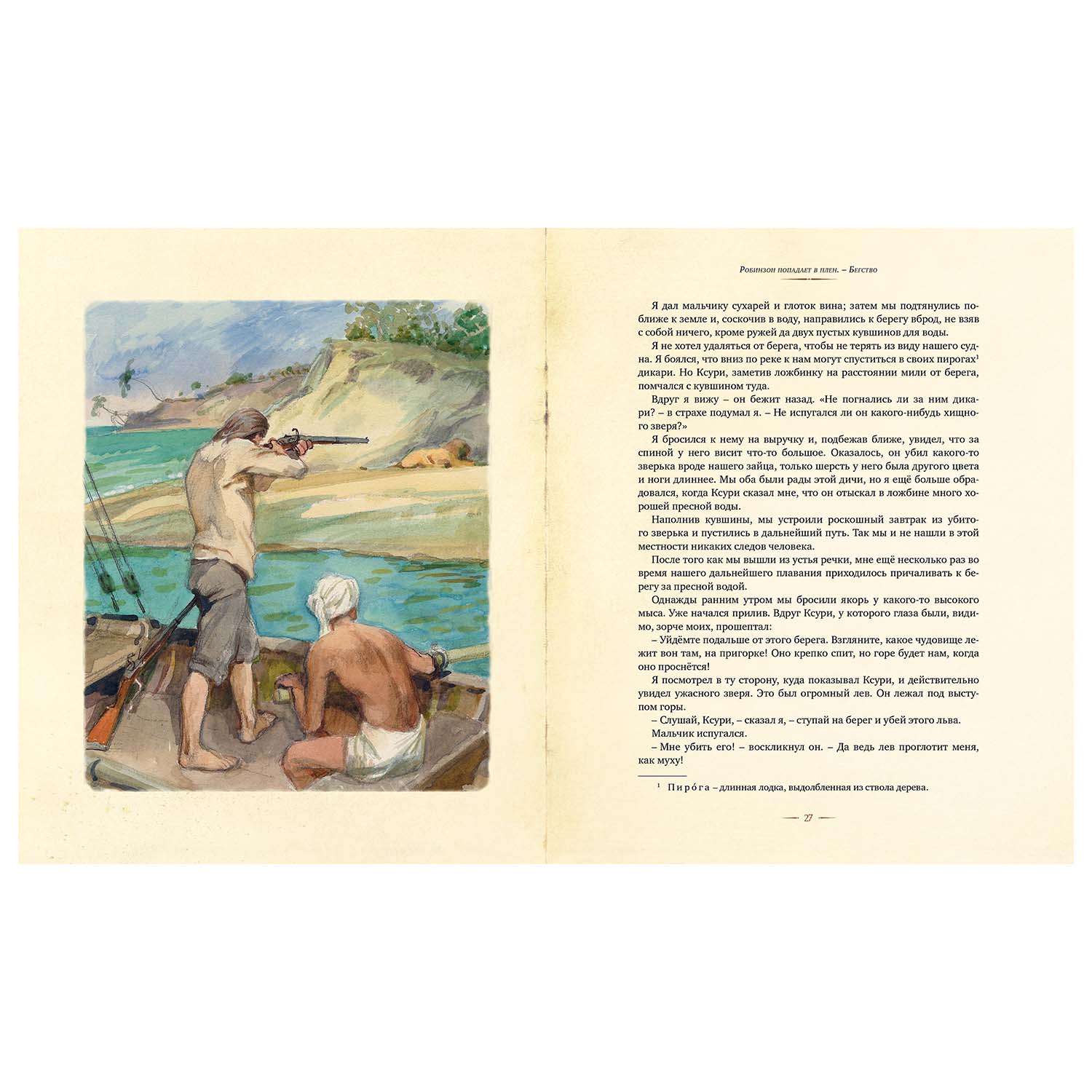 Книга Махаон Робинзон Крузо 978-5-389-17206-7 - фото 3