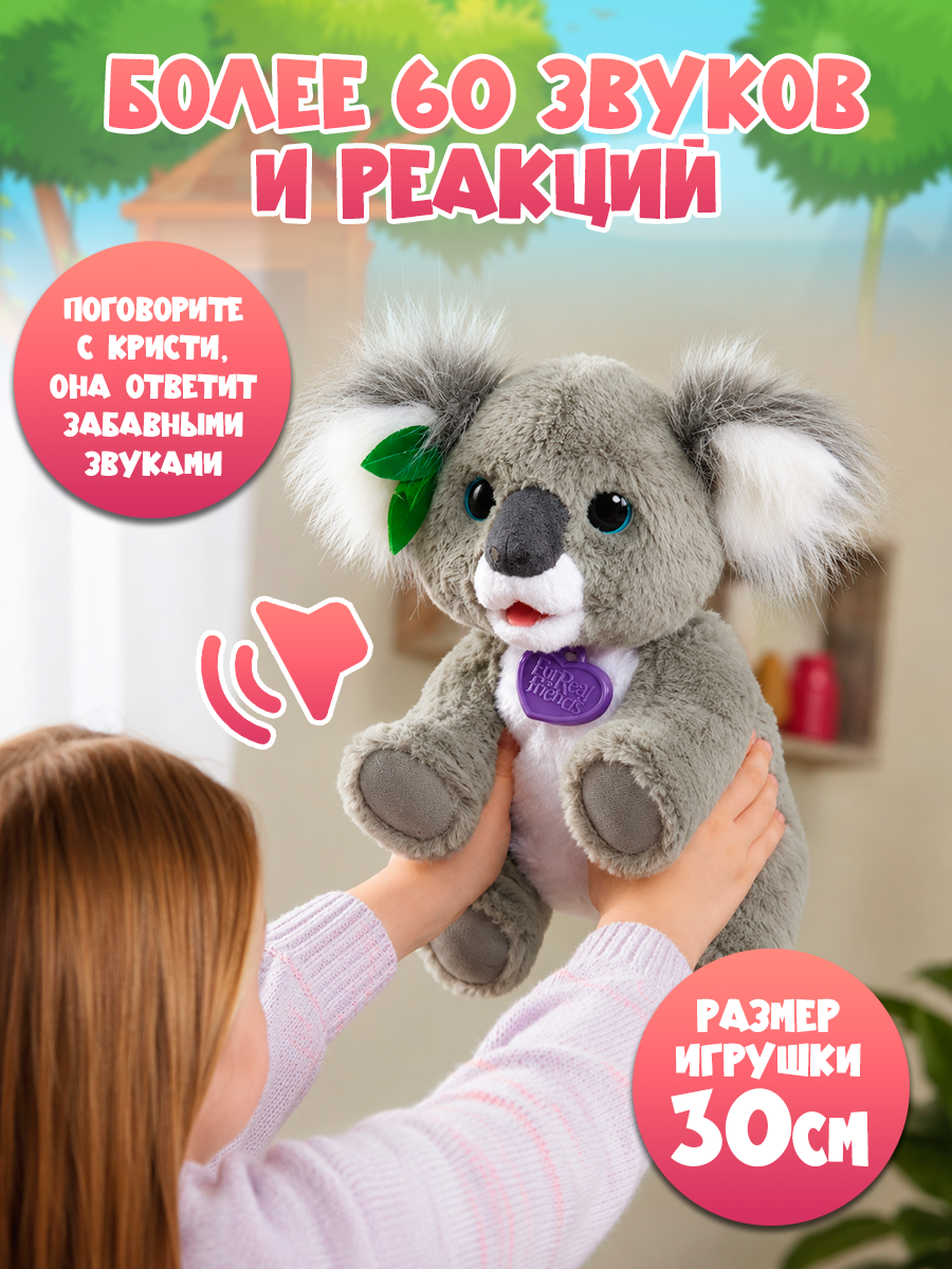 Мягкая игрушка Hasbro Коала Кристи FurReal Friends - фото 2