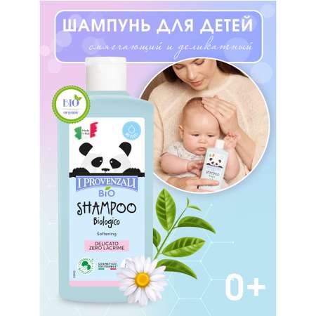 Шампунь I PROVENZALI