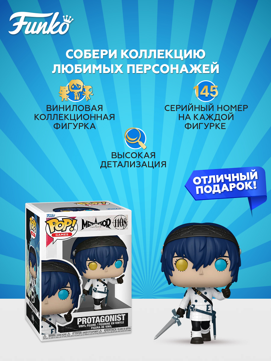 Фигурка Funko Protagonist - фото 2